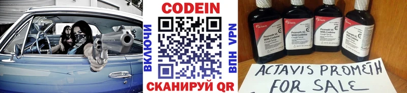Кодеин напиток Lean (лин)  Купить  Новозыбков 